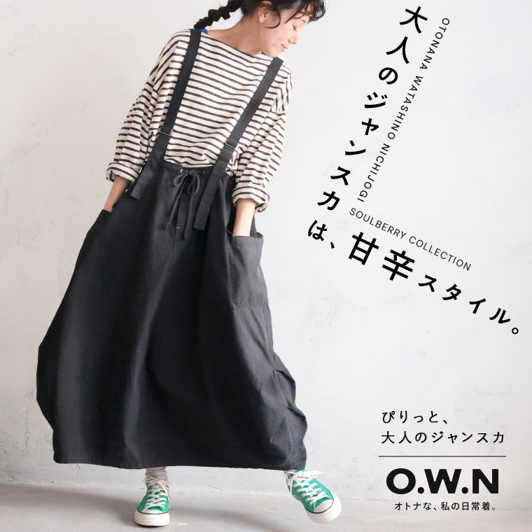 O.W.N <br>ぴりっと、大人のジャンスカ
