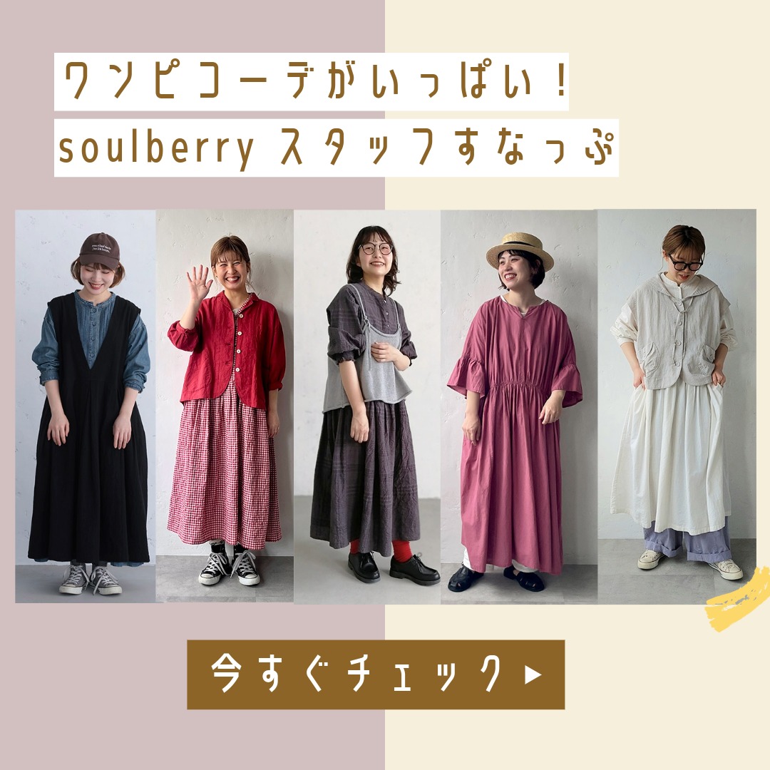 本店】soulberry(ソウルベリー)
