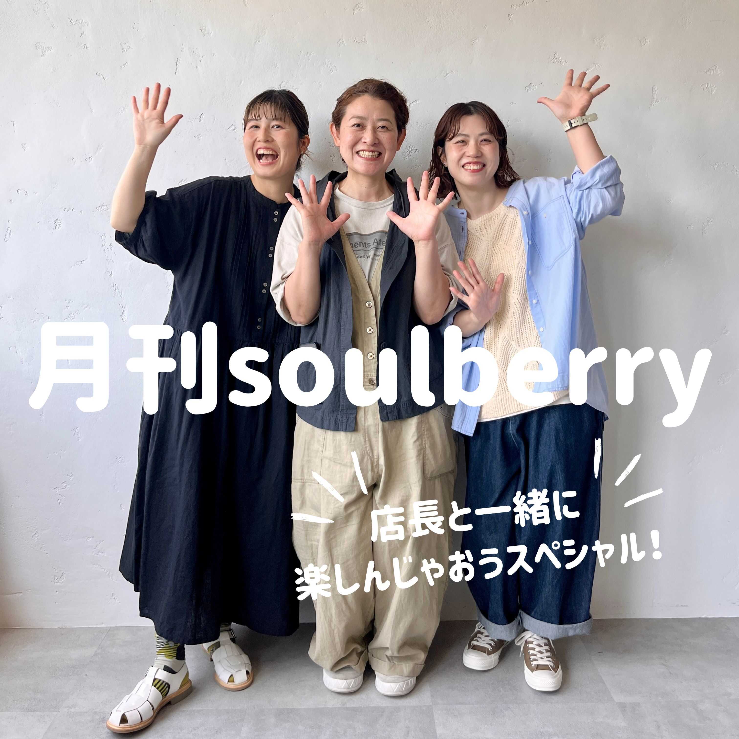 本店】soulberry(ソウルベリー)