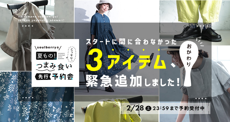 本店】soulberry(ソウルベリー)