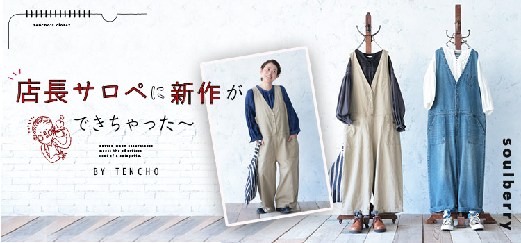 本店】soulberry(ソウルベリー)