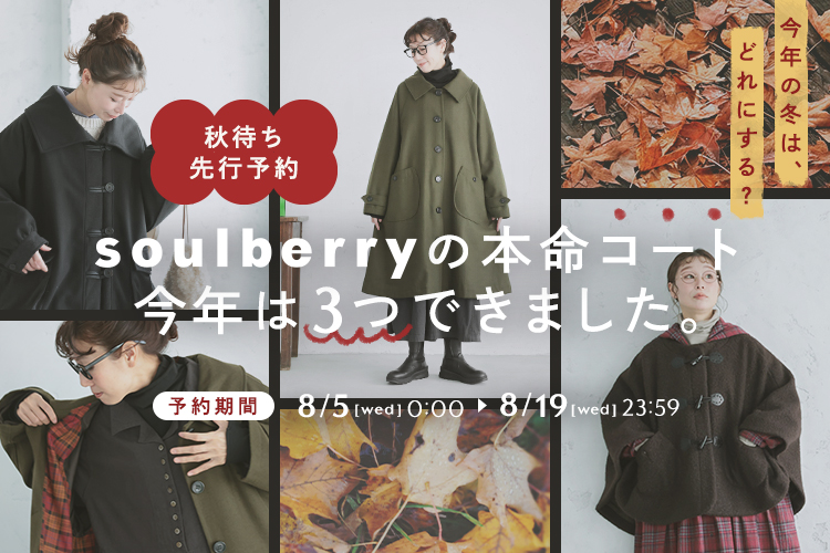 本店】soulberry(ソウルベリー)
