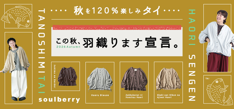 Soulberryおまとめ（春先〜） 本店】soulberry(ソウルベリー)