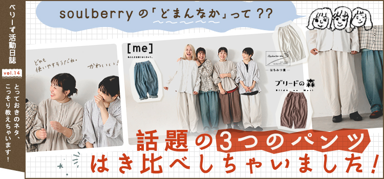 本店】soulberry(ソウルベリー)