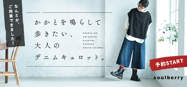 本店】soulberry(ソウルベリー)