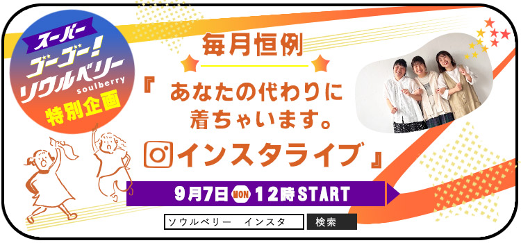 本店】soulberry(ソウルベリー)