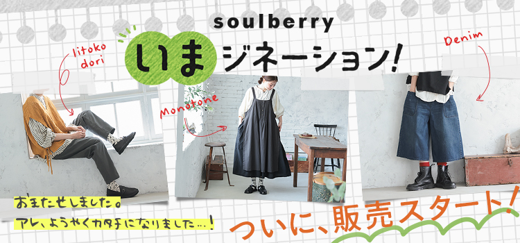 本店】soulberry(ソウルベリー)