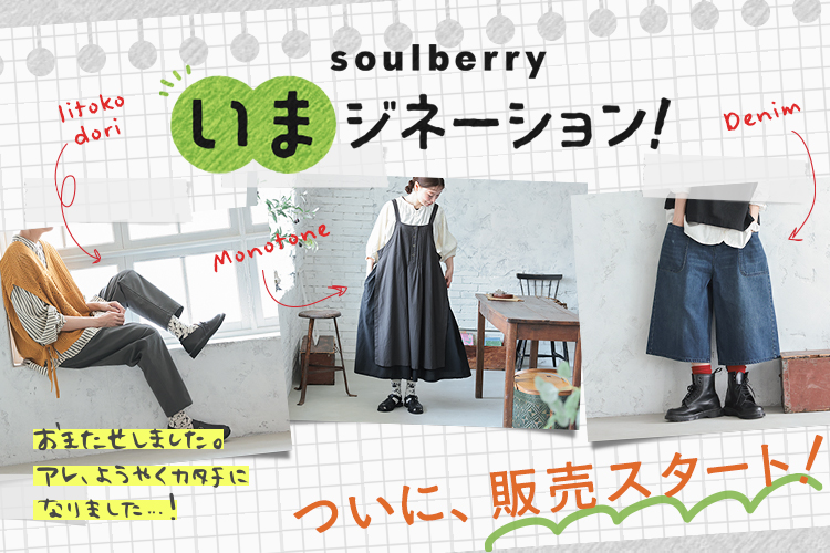 本店】soulberry(ソウルベリー)