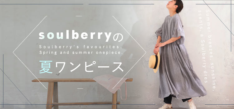 本店】soulberry(ソウルベリー)