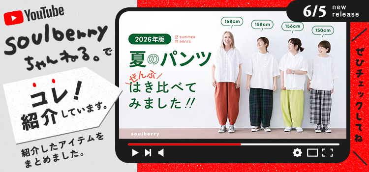 本店】soulberry(ソウルベリー)