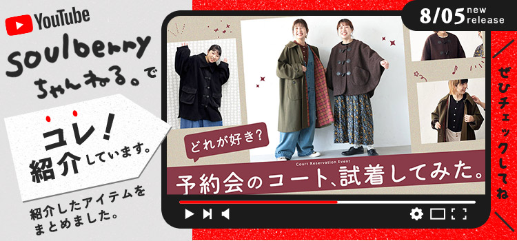 yumera　Soulberryジャケット 本店】soulberry(ソウルベリー)