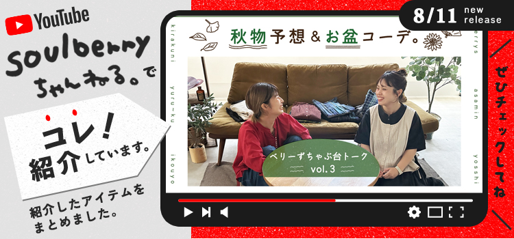 本店】soulberry(ソウルベリー)