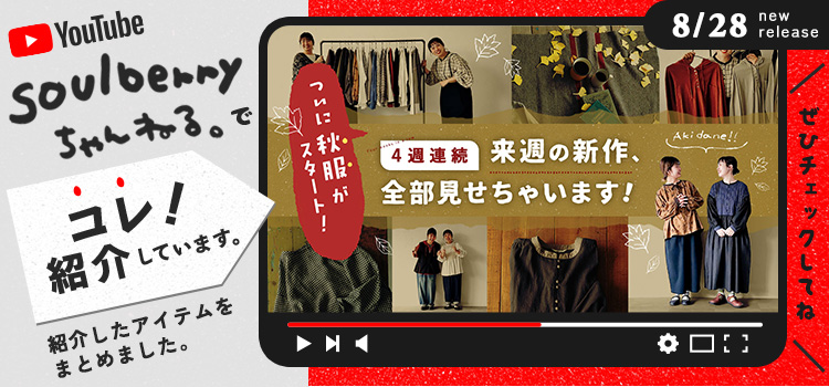本店】soulberry(ソウルベリー)