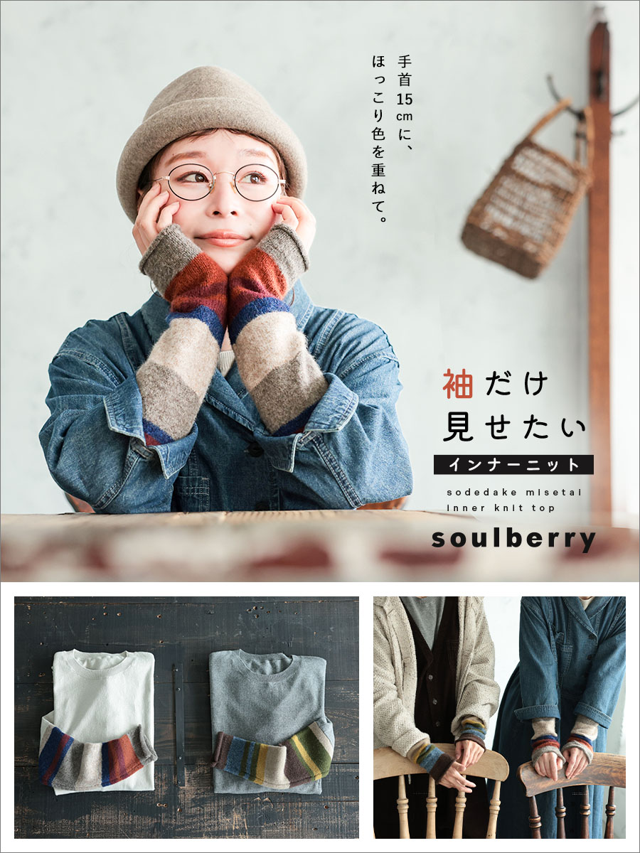 本店】soulberry(ソウルベリー)