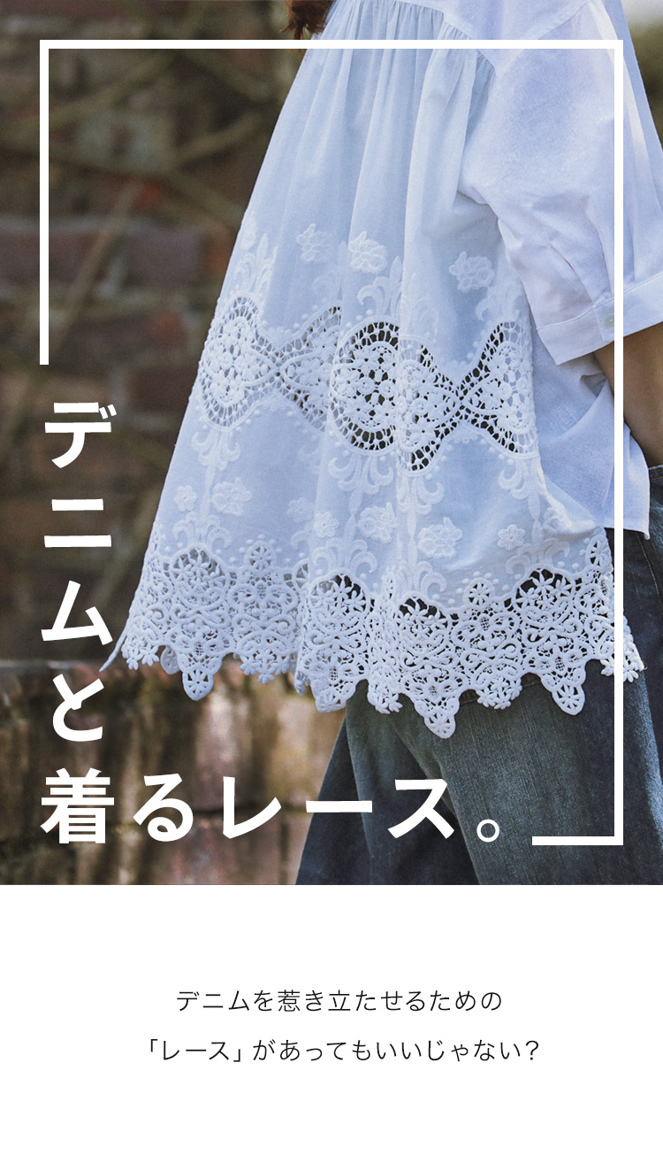 デニムと着るレースブラウス │【本店】soulberry(ソウルベリー)