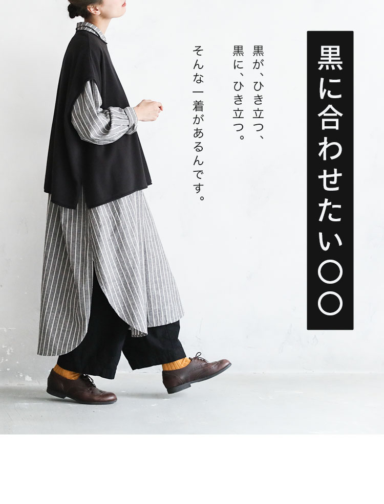 黒に合わせたい〇〇 │【本店】soulberry(ソウルベリー)