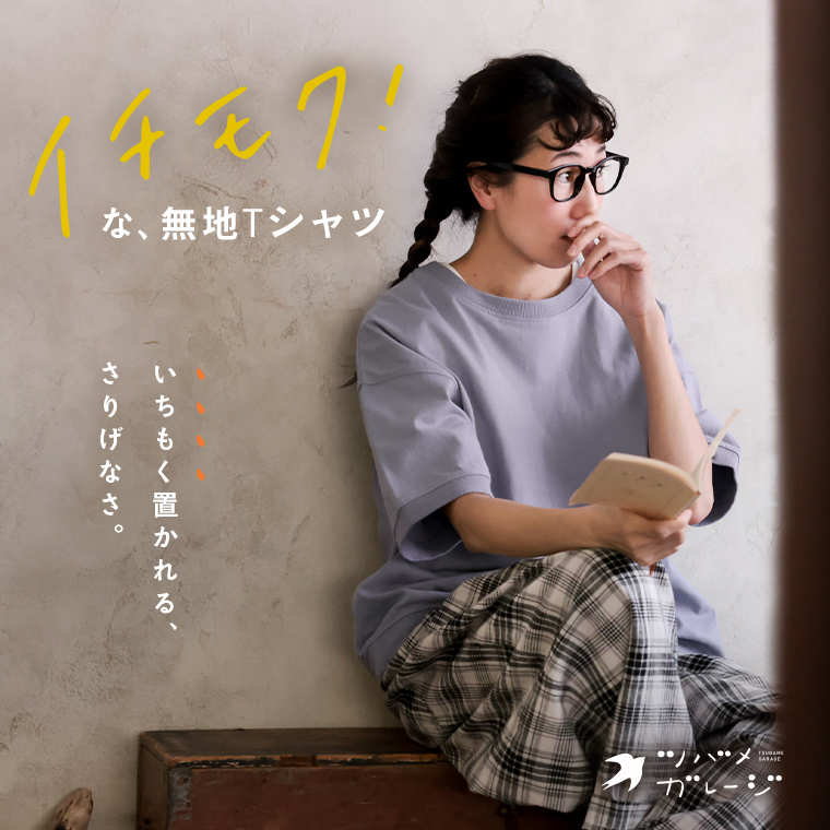 ツバメガレージ <br>イチモク！な、無地Tシャツ