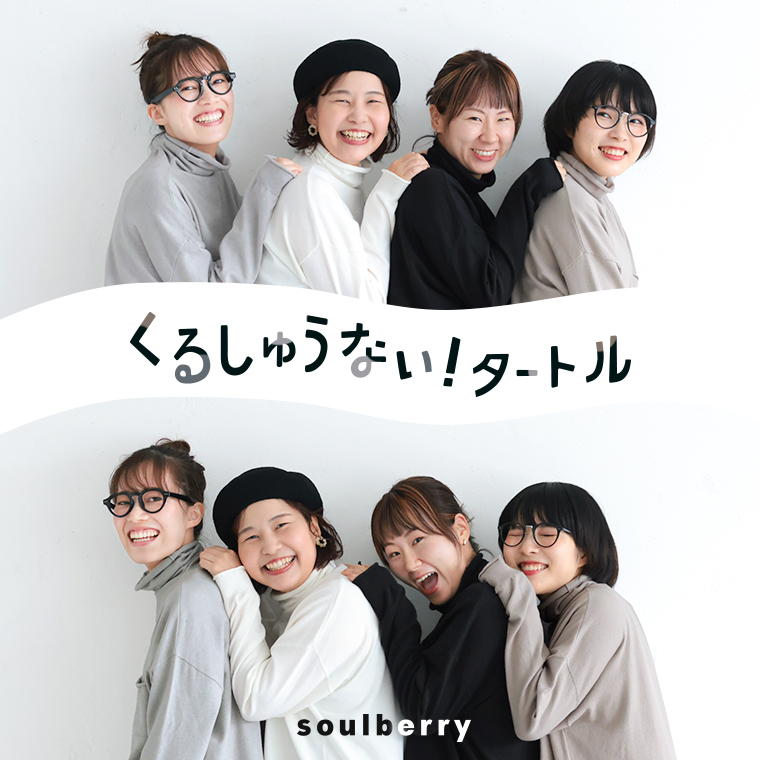 くるしゅうない!タートル