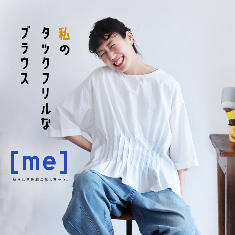 [me] <br>私のタックフリルなブラウス