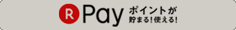 楽天ペイ
