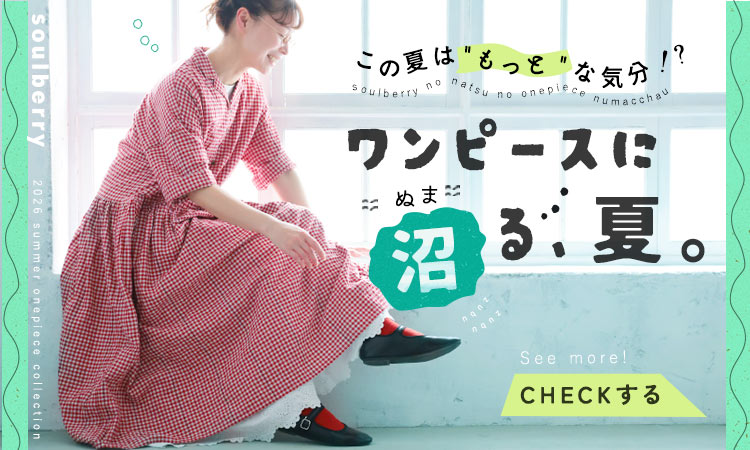 Soulberryおまとめ（春先〜） 本店】soulberry(ソウルベリー)