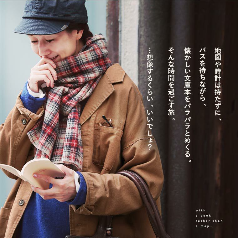 復刻】地図より本と旅に出る。ゆったり想いを巡らすコート | soulberry