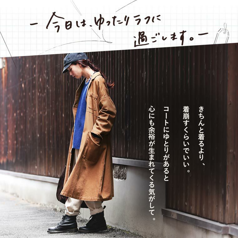 復刻】地図より本と旅に出る。ゆったり想いを巡らすコート | soulberry