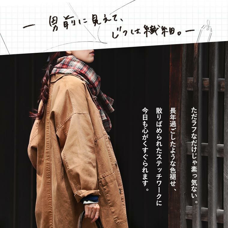 復刻】地図より本と旅に出る。ゆったり想いを巡らすコート | soulberry