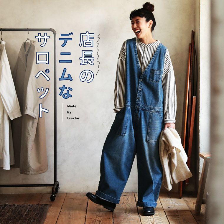 店長のデニムなサロペット | soulberry