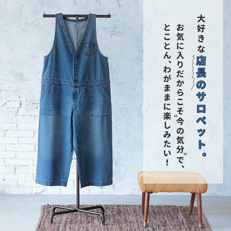 店長のデニムなサロペット | soulberry