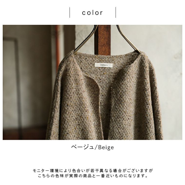 美品 ソウルベリー 店長が作ったMIXナッツなカーディガン オーバーサイズ 店長がつくったMIXナッツなカーディガン | soulberry
