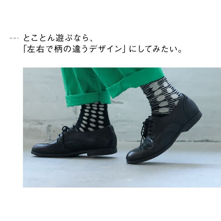 どこから見ても素敵なアシンメトリー靴下【返品・交換不可】【ネコポス