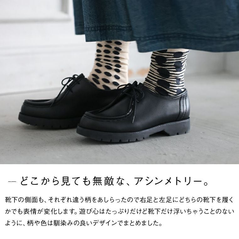 どこから見ても素敵なアシンメトリー靴下【返品・交換不可】【ネコポス