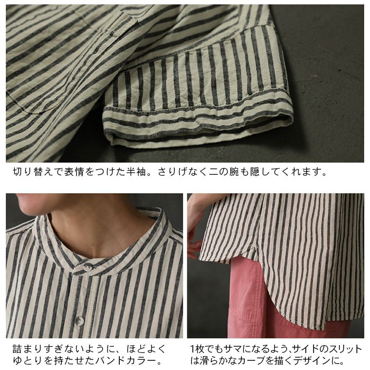 1枚でもサマになるストライプシャツ | soulberry