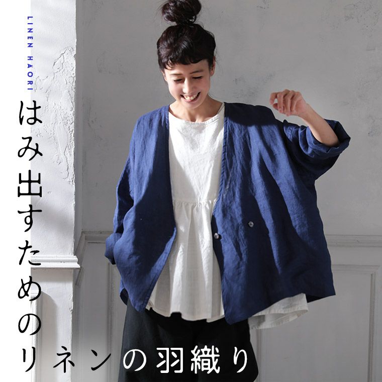 美品 ソウルベリー 3L はみ出すためのリネンの羽織り オーバーサイズ ブルー はみ出すためのリネンの羽織り | soulberry