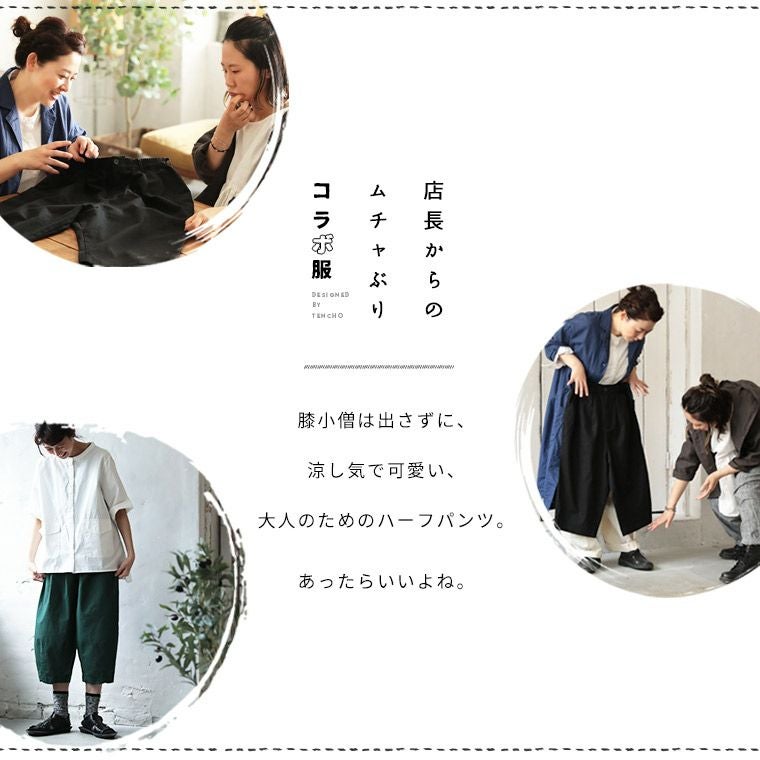 店長からのムチャぶりコラボ服膝小僧は出さない店長のハーフパンツ