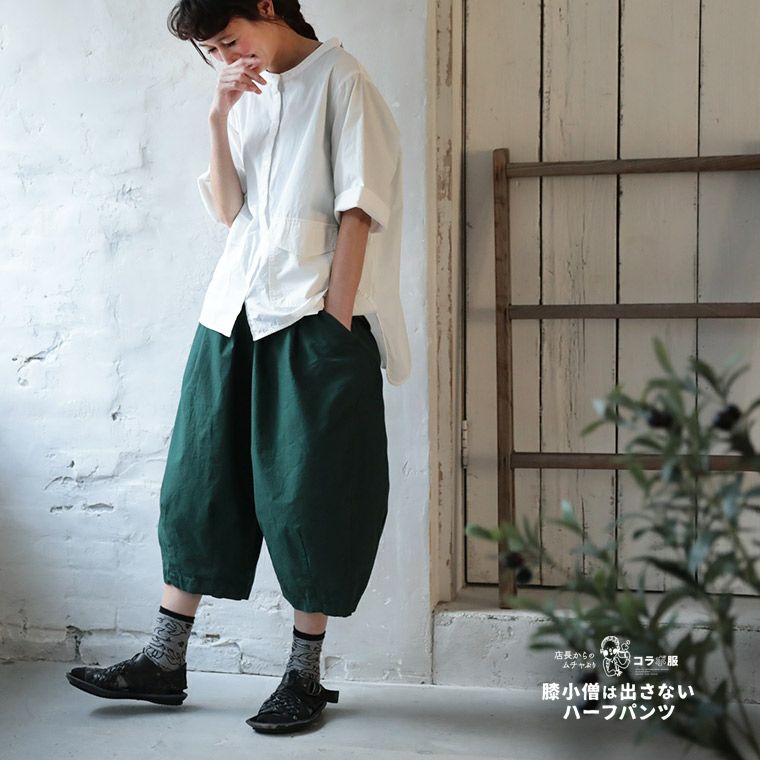 店長からのムチャぶりコラボ服膝小僧は出さない店長のハーフパンツ
