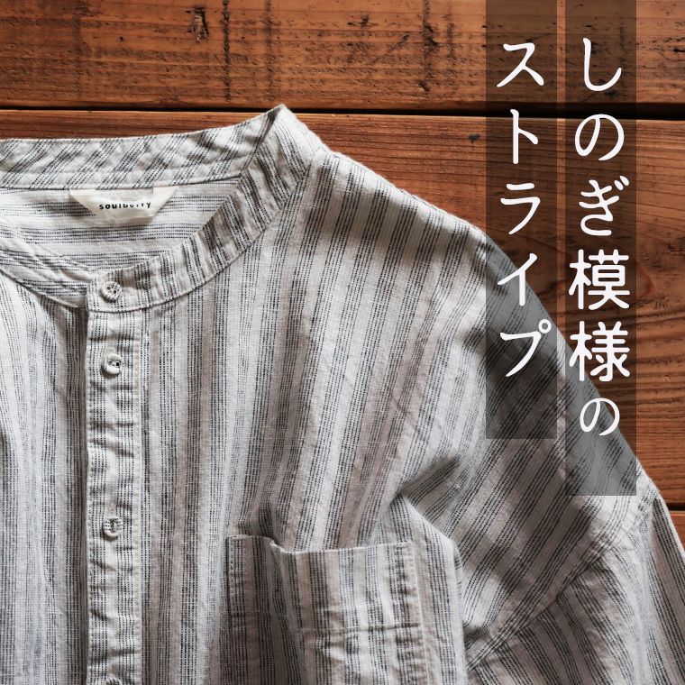 mimizuku陶房」しのぎ模様のストライプシャツ | soulberry