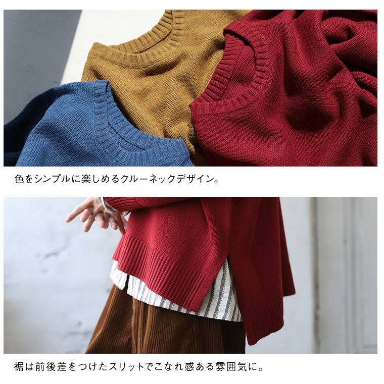 水曜日の差し色ニット | soulberry
