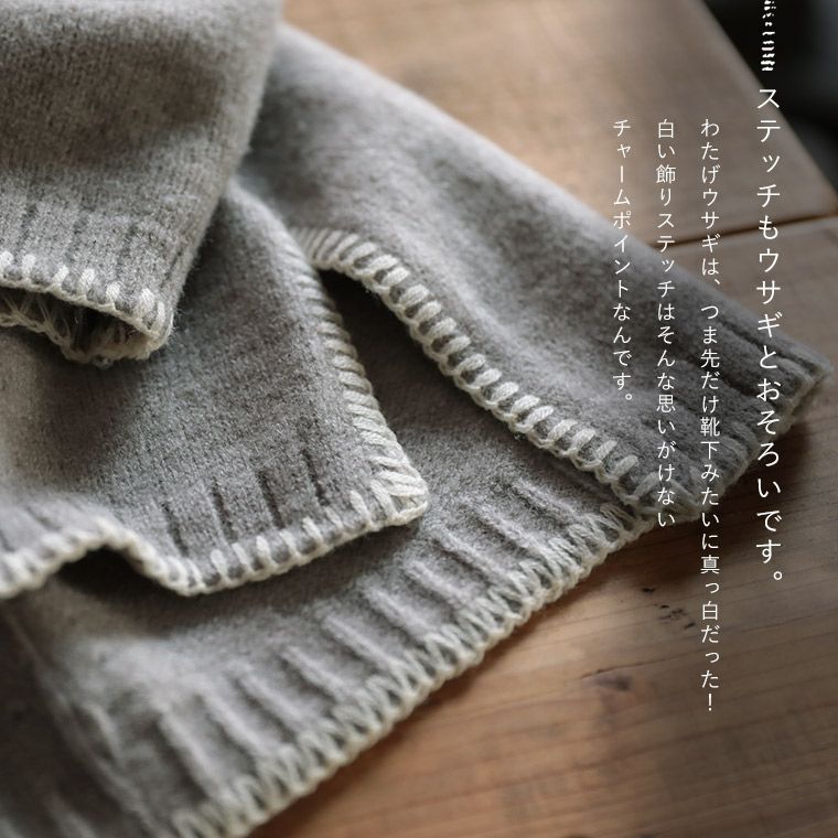 ひょっこり遊びにやってきた、わたげウサギみたいなニット | soulberry