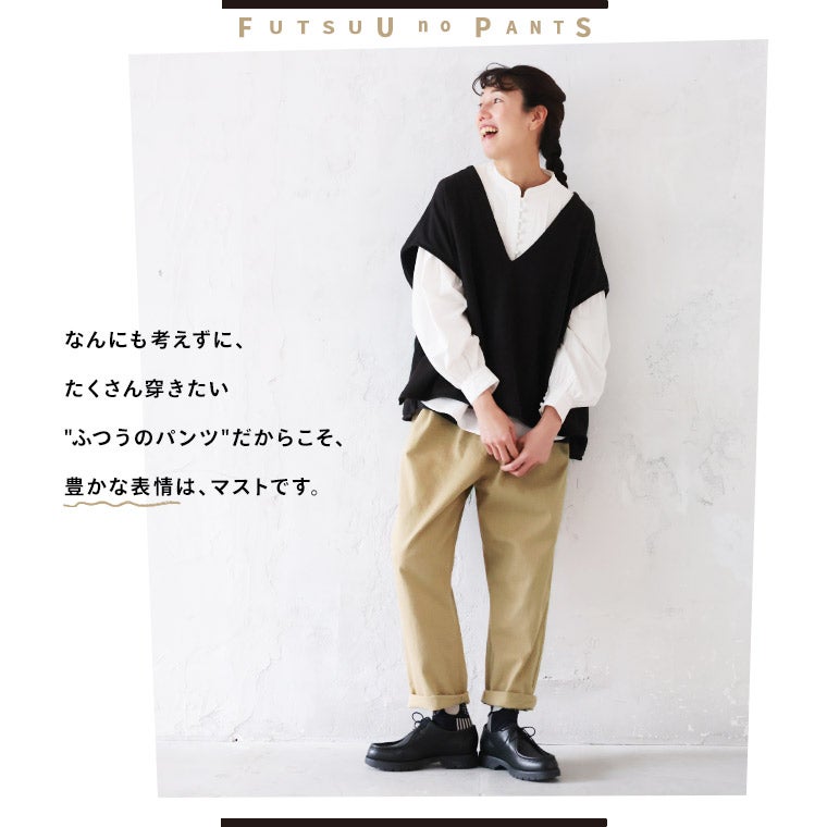 うちは「ふつうのパンツ」も、ニュアンスがある。soulberryの“ふつうの