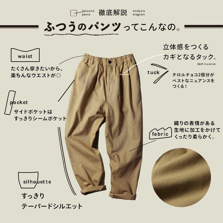 うちは「ふつうのパンツ」も、ニュアンスがある。soulberryの“ふつうの