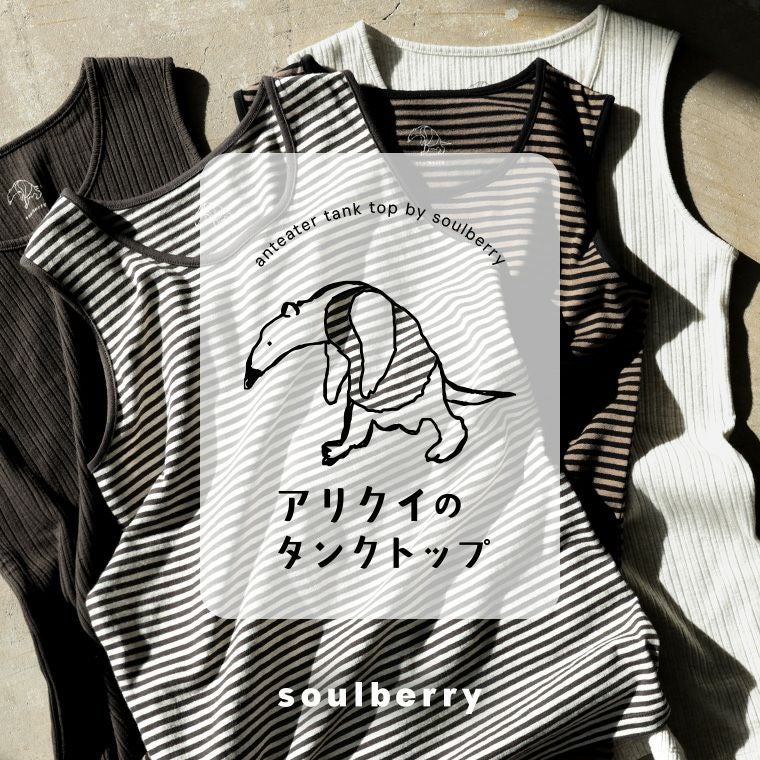 アリクイのタンクトップ【返品・交換不可】【ネコポス対応】 | soulberry
