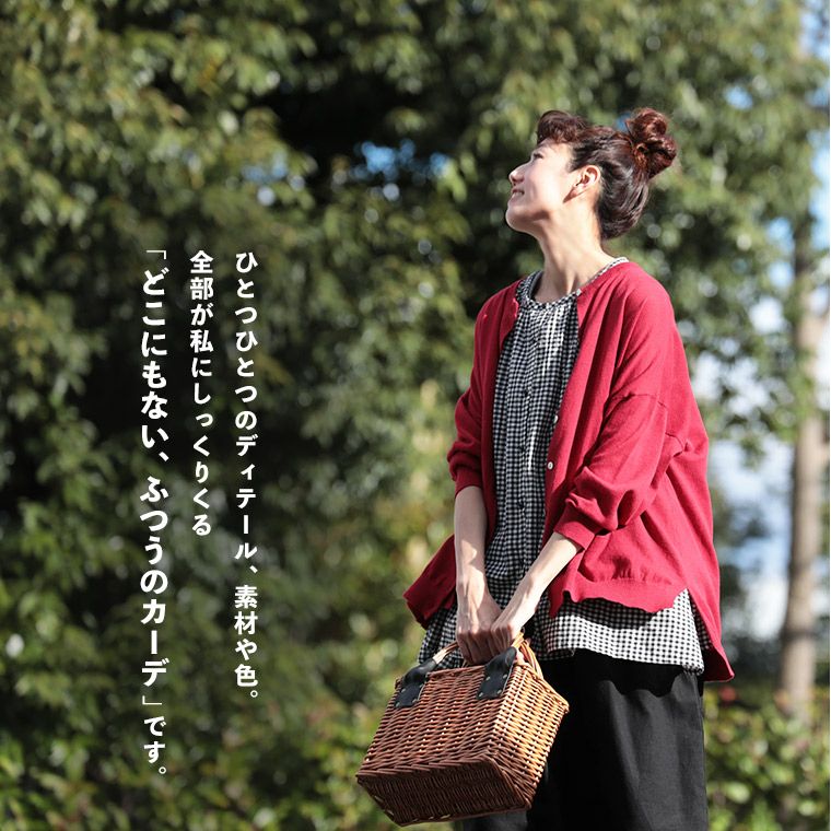 どこにもない、ふつうのカーデ。 | soulberry