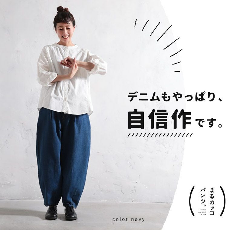 デニムでつくった、まるカッコ()パンツ。 | soulberry
