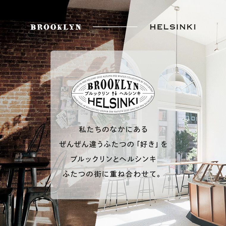ブルックリンとヘルシンキヘルシンキ気分なステンカラーコート | soulberry