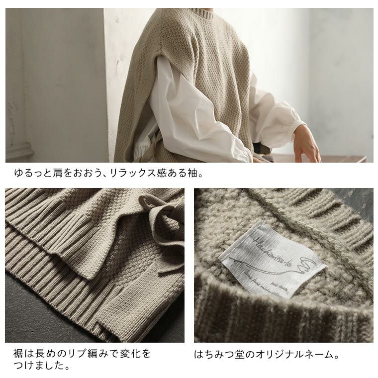 はちみつ堂はちみつ堂の結ぶニットベスト | soulberry