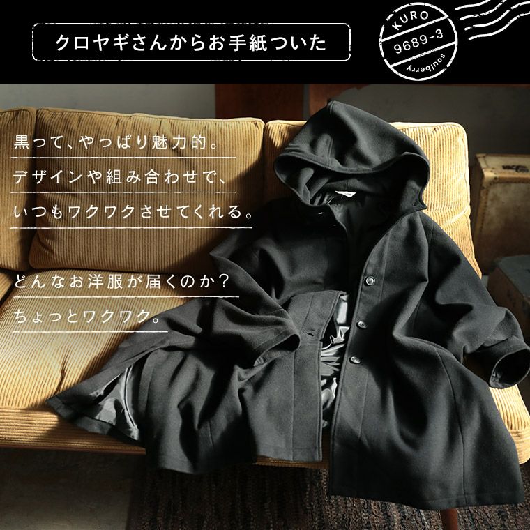 soulberry ふわっとかぶるだけの黒いポンチョ　M-L クロヤギさんからお手紙ついたふわっとかぶるだけの黒いポンチョ