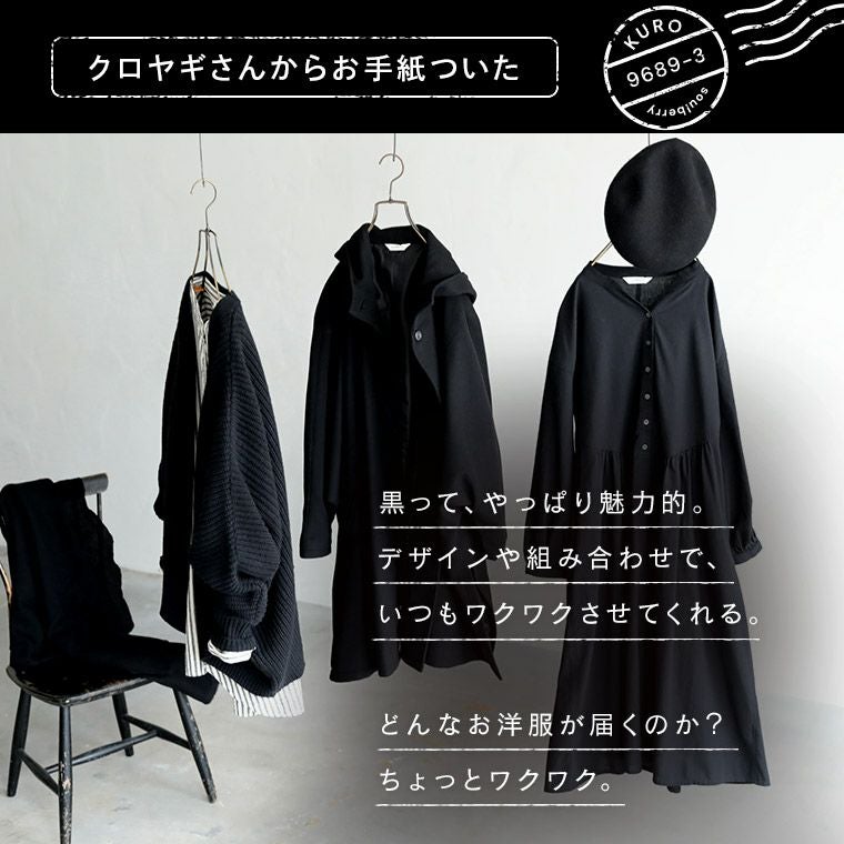 クロヤギさんからお手紙ついたまあるい黒のニットな羽織り | soulberry クロヤギさんからお手紙ついたまあるい黒のニットな羽織り | soulberry