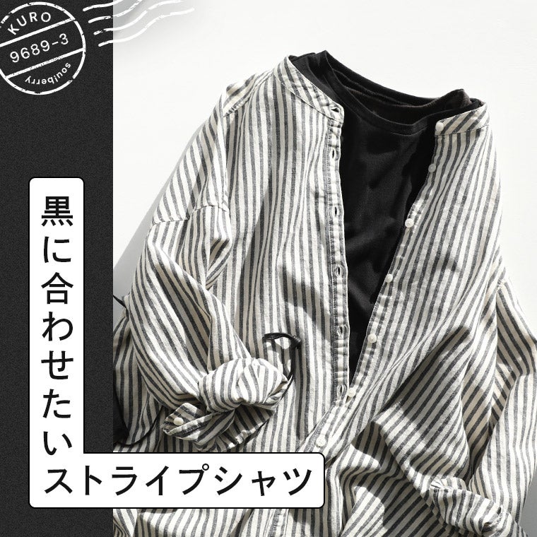 黒に合わせたいストライプシャツ | soulberry